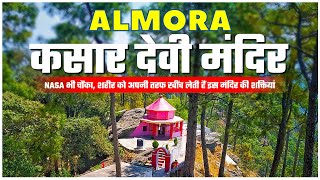 Kasar Devi Temple Almora | कसार देवी मंदिर अल्मोड़ा | Kasar Devi | Almora Uttarakhand | CheckInNews