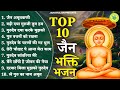 Top 10     latest jain bhajan 2024  namokar bhajan   