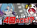 1マッチ4ACE！圧倒的エイムですべてを壊す日本最強のデュエリストがこちら【VALORANT】