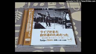 TULIP 逆回転 (1979年8月) - YouTube