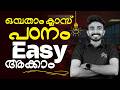 ഒമ്പതാം ക്ലാസ് പഠനം Easy ആക്കാം | MS SOLUTIONS