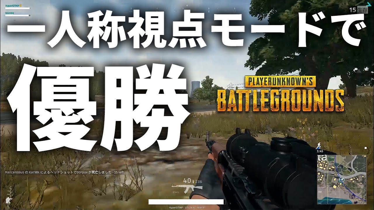 Pubg 一人称視点モードで優勝してみた 実況 Youtube