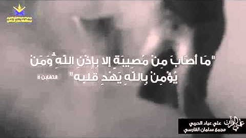 القارئ علي عياد الحربي