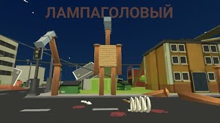 Лампаголовый | lighthead монстры Тревора Хендерсона в Чикен Гане (Часть 1а)