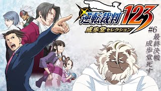 【逆転裁判】待ってください!?異議あるくないですか!?#6【ケモノVtuber】