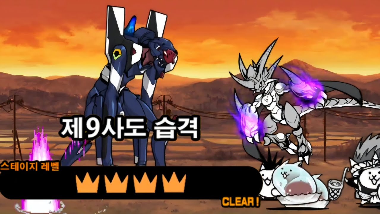 [냥코대전쟁] 제9사도 습격 - 아스카가 타고 있다고요! 고난도 - YouTube