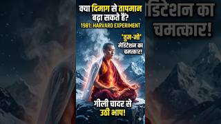 Human Mind ki wo Hidden Power jise Science bhi maanta hai! ✨ #facts