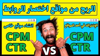 الربح من اختصار الروابط