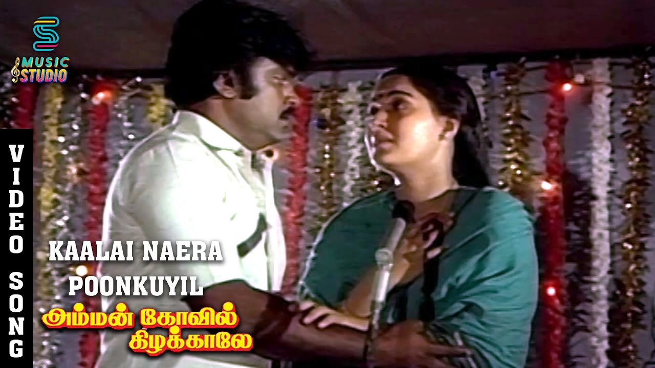 Kaalai Nera Video Song   Amman Kovil Kizhakale  Vijayakanth  Radha  Ilaiyaraaja  Music Studio