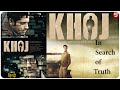 Khoj (Bengali) - 2017 | Explain In Hindi