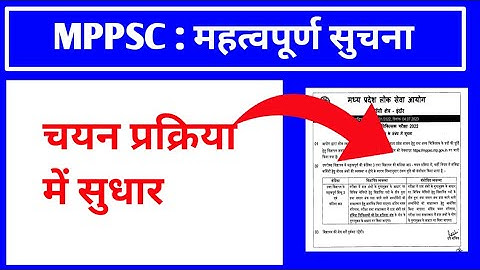 MPPSC  : TODAY LATEST UPDATES 🔥 #mppsc #mppsc_update #mppsc2022 #helpingthinkers