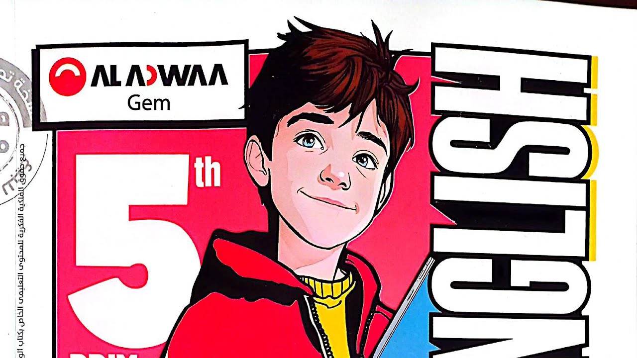 منهج الصف الخامس الابتدائي لغة انجليزية الترم الثاني ٢٠٢٦