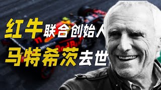 红牛创始人去世，去年卖了98亿罐！