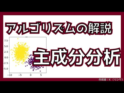主成分分析（PCA）の仕組みを理解して動かしてみよう