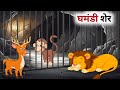       panchatantra ki kahani hindi cartoon