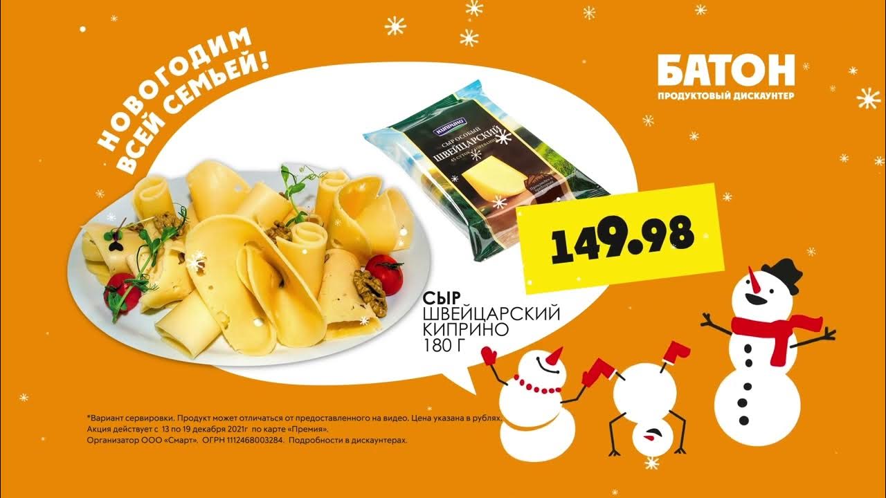 Тц батон. Зефир дискаунтер батон. Батон назарово. Батон продуктовый дискаунтер. Батон магазин.