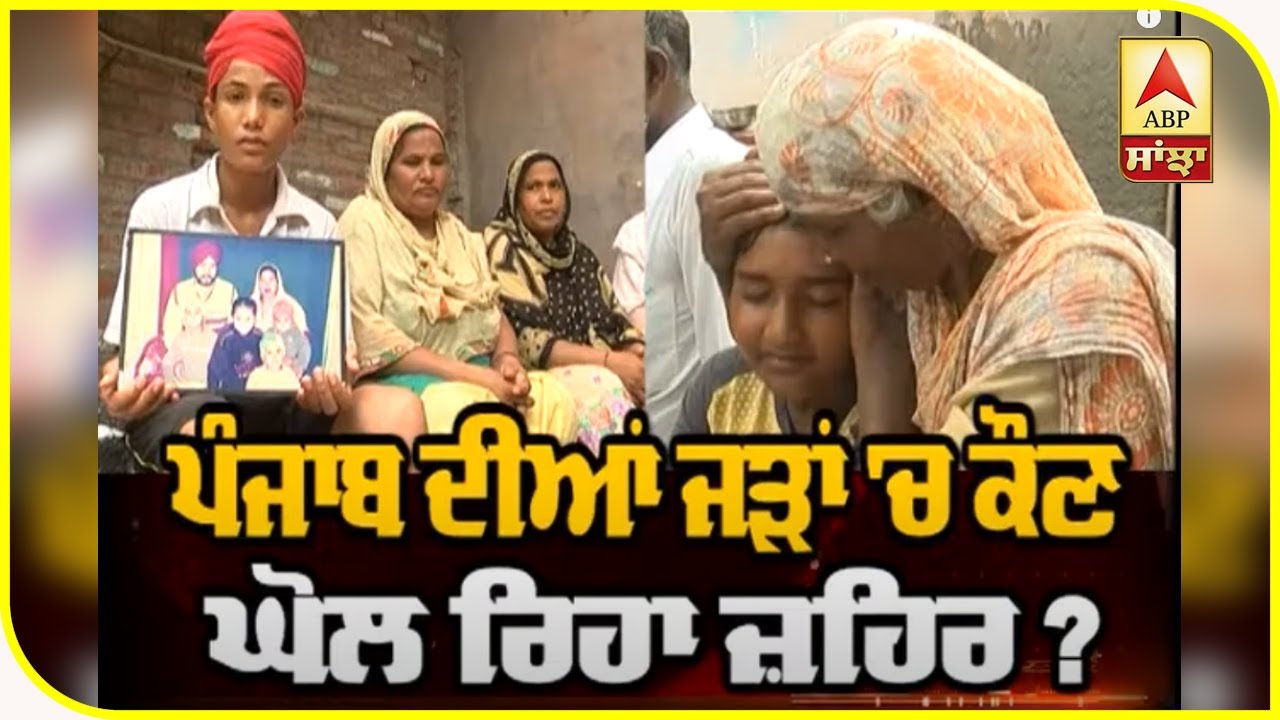 Hooch Tragedy- ਕਿਹਦੀ ਲਾਪਰਵਾਹੀ ਪਈ ਪਰਿਵਾਰਾਂ `ਤੇ ਭਾਰੀ ? ABP Sanjha