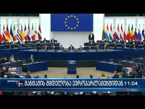 ქრონიკა 11:00 საათზე  - 16 თებერვალი, 2023 წელი