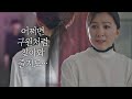 엔딩 매일을 견디다 보면 구원처럼 찾아와줄지도 모르지 부부의 세계 The World Of The Married 16회