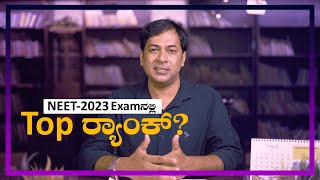 How to Prepare for NEET 2023 - Kannada | Top rank in NEET 2023 | CFAL Mangalore