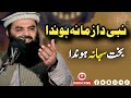 Nabi Da Zamana Honda Bakhat Suhana Honda Hassan O Hussain Da Samny NANA Honda Best Naat 2025 Nabi Da Zamana Honda Bakhat Suhana Honda Hassan O Hussain Da Samny NANA Honda Best Naat 2025