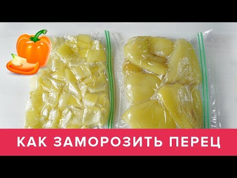 Как заморозить ПЕРЕЦ на Зиму для Фарширования и Рагу ❄️ Виктория Субботина