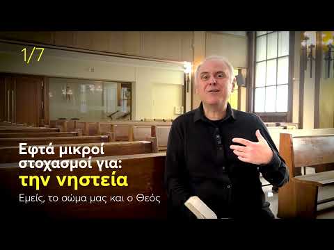 Εφτά στοχασμοί για: