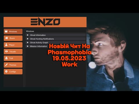 Видео: PHASMOPHOBIA ЧИТ. NOT WORK.