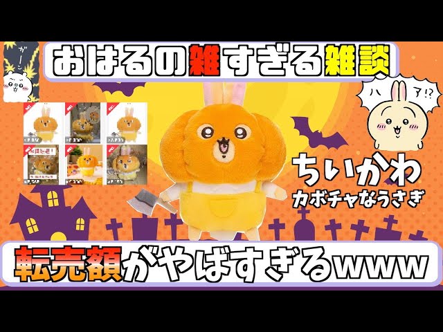 値下げ7/21まで ちいかわ ハロウィンのタグのみ ちいかわ】ハロウィンのカボチャうさぎマスコットの転売価格が