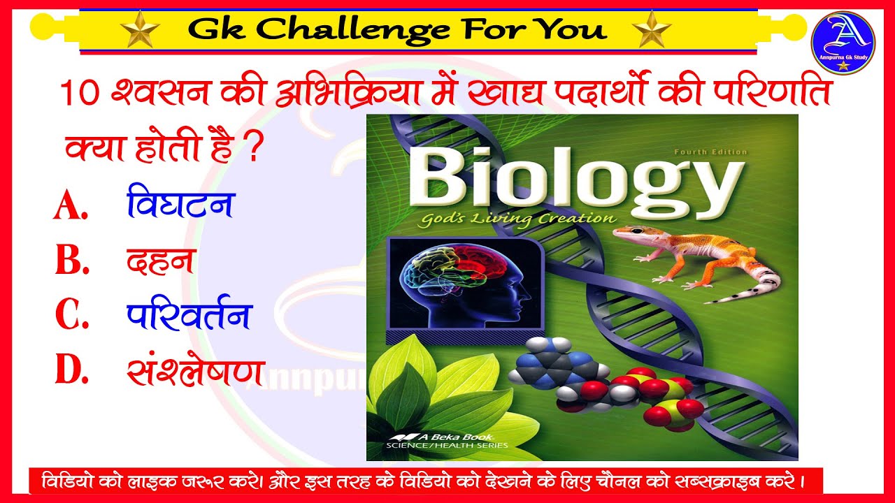 Animal Developmental Biology In Hindi Animal Developmental Biology In Hindi
