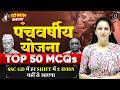 10 MIN Show | Five Year Plan (panch varsiya yojna) | 10 min show by Namu Ma’am | SSC GD 2026 FYP