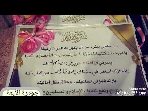 هنيئن لمن تحفظ كتاب الله مبارك يااحلا رفقه عقبيل حفظ القرآن بلكامل