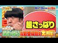 暑い真夏に嬉しい「超さっぱりな郷土料理」を大満喫!!『早起きせっかくグルメ!!』8/13(日) あさ6時【TBS】