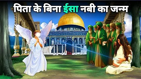 Hazrat Isa Alaihis Salam Ka Waqia Hazrat Essa Jesus Christ Best Moral Story In Urdu/Hind