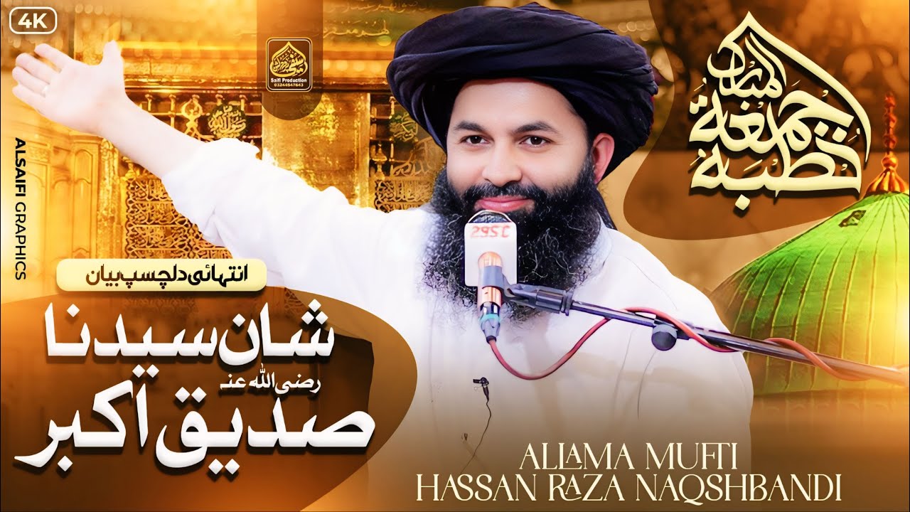 shane abu bakar siddique mufti hassan raza naqshbandi new bayan