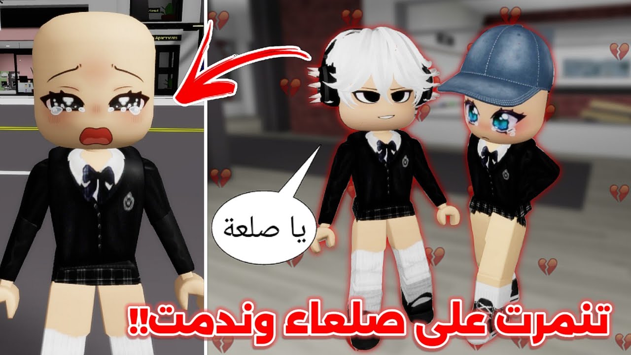 فيلم روبلوكس || تنمرت على بنت صلعاء 👨🏻‍🦲 وصرت مثلها 😭💔⁉️ Roblox Brookhaven 
