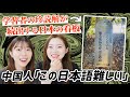 中国人が混乱する「難しすぎる日本の看板」の珍読解が面白すぎたww
