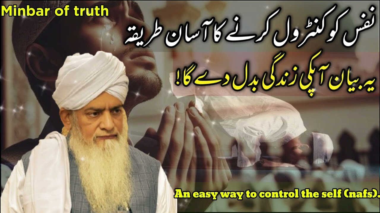 اپنے خواہشات کیسے کنٹرول کریں | peer zulfiqar ahmad naqshbandi bayan | Mahad ul faqeer