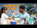 Mahimar morom part 2    ra assam star  ra assam assamese new