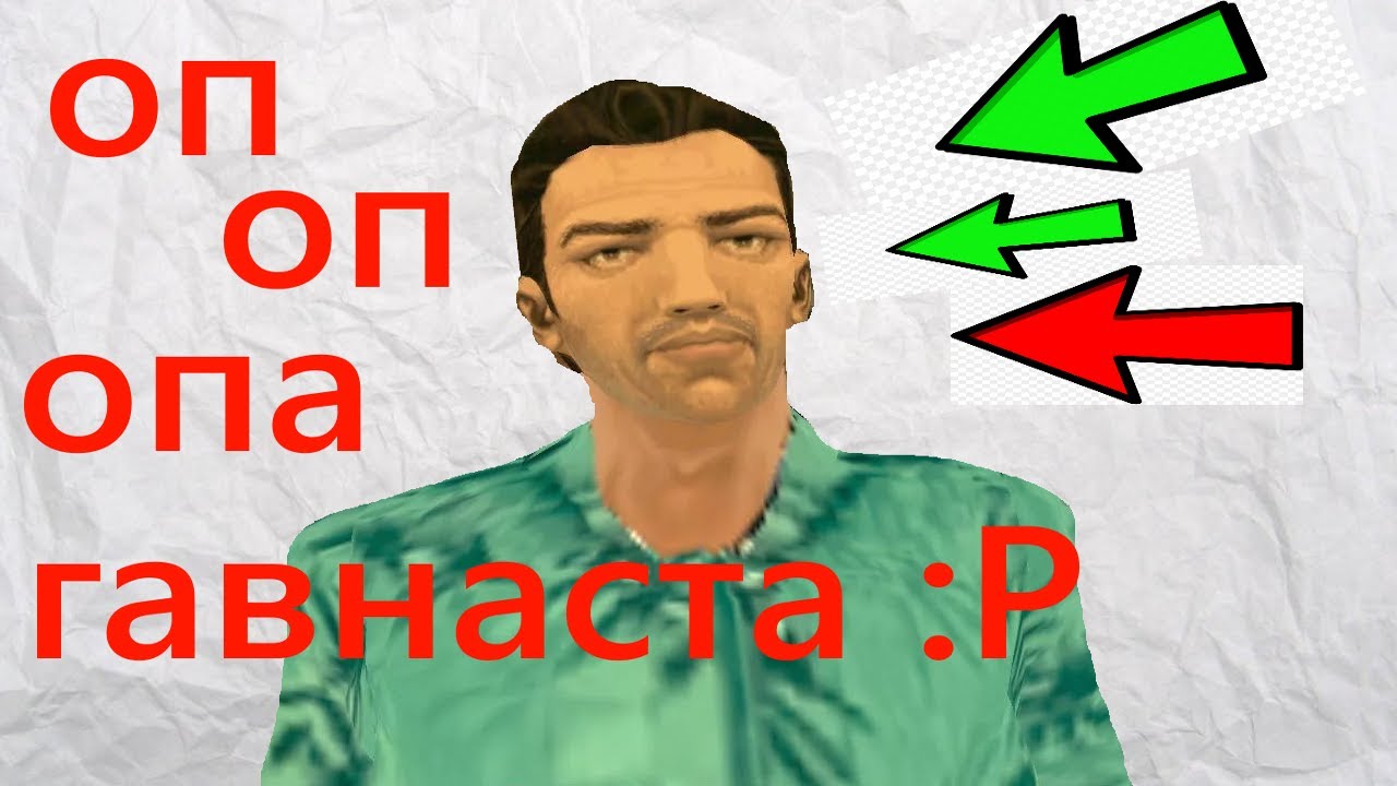 белый сид-жей из гта васити танцует опа гарнастай под верка сердючка прикол.mp4