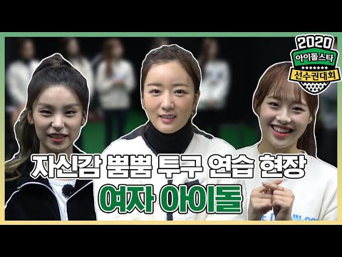 Behind@2020 <strong>ISAC</strong> #아이돌스타선수권대회