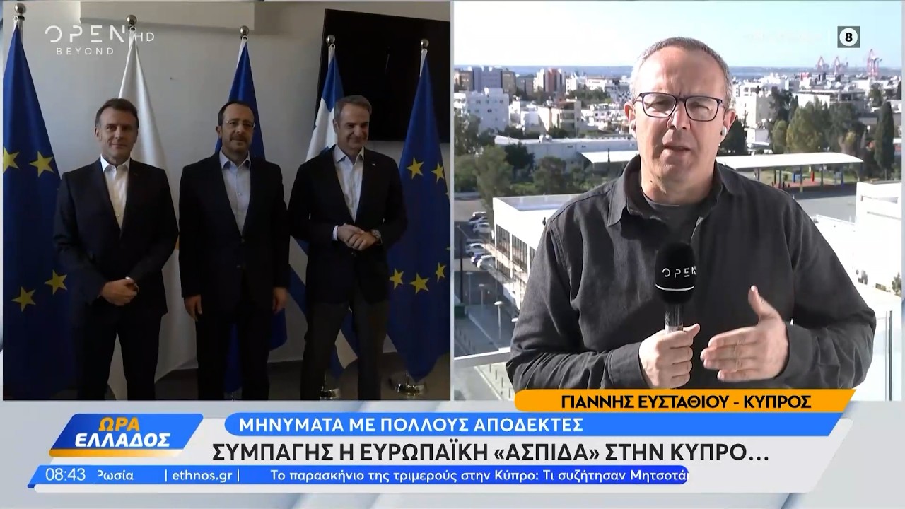 Συμπαγής η ευρωπαϊκή «ασπίδα» στην Κύπρο | Ethnos