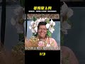 老媽想給女兒招個上門女婿,不料男人一眼看上老媽,劇情片 #影視解說 #電影解說 #高分電影 #劇情 #解說