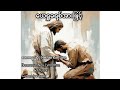 Through Jesus Christ ယေရှုအားဖြင့် ‌၊ ‌တေးရေး၊တေးဆို Nathan Kan Linn