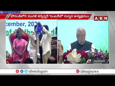 Governor Biswabhusan Harichandan speech | President Droupadi Murmu attends Civic Reception | ABN - ABNTELUGUTV