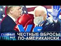 ФАКТ!  Государственный переворот в США получил документальное подтверждение. Главный эфир