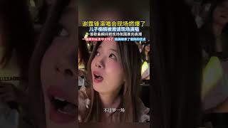 谢霆锋演唱会现场燃爆了!儿子楠楠被邀请现场演唱,一首歌曲瞬间把现场氛围推向高潮。一露面粉丝直呼太帅了 完美继承了爸妈的优点。。#谢霆锋#张柏芝#谢霆锋儿子#演唱会