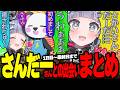 【さんだーくろむまとめ】やっと出会えたさかいさんだーさんにテンション上がりまくる夜乃くろむちゃんが可愛すぎた✨【夜乃くろむ/さかいさんだー/切り抜き】【マイクラ/ #DoZ】