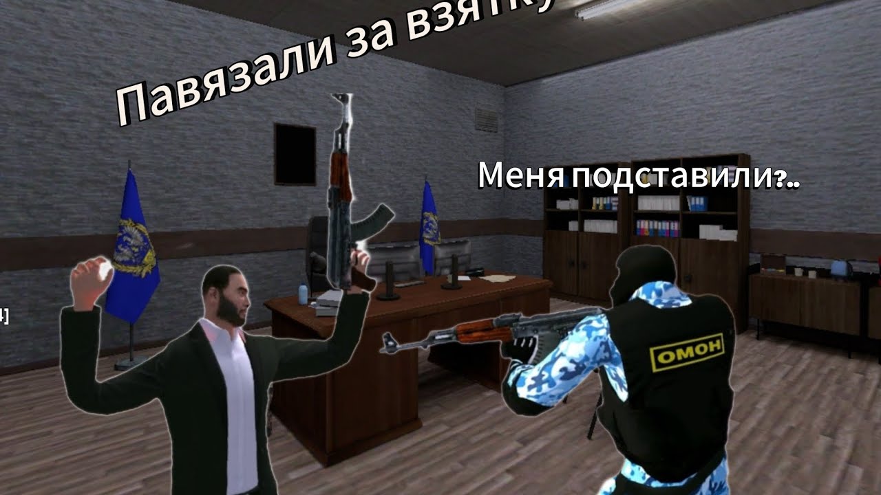 МЕНЯ ПАСАДИЛИ ЗА ВЗЯТКИ!!!Что мне делать!?