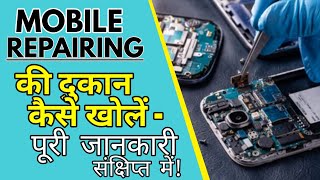how to start a mobile repairing shop in hindi | mobile repairing की दुकान कैसे खोलें | RAJEEV KUMAR|